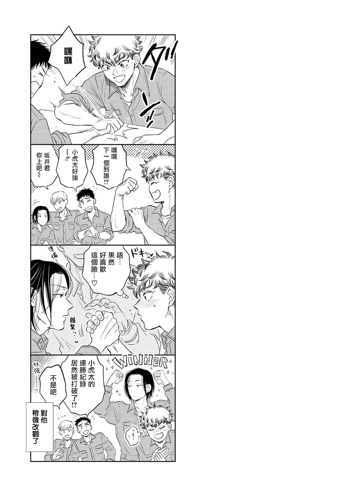 Te Mo Ashi mo Denai! | 束手无策! Ch. 1-4 - Page 64