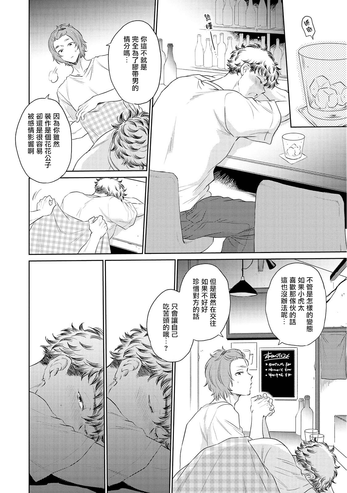 Te Mo Ashi mo Denai! | 束手无策! Ch. 1-4 - Page 70