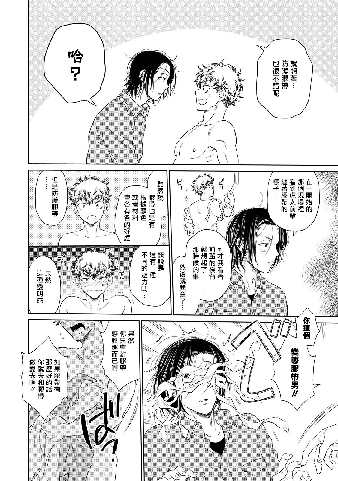 Te Mo Ashi mo Denai! | 束手无策! Ch. 1-4 - Page 90