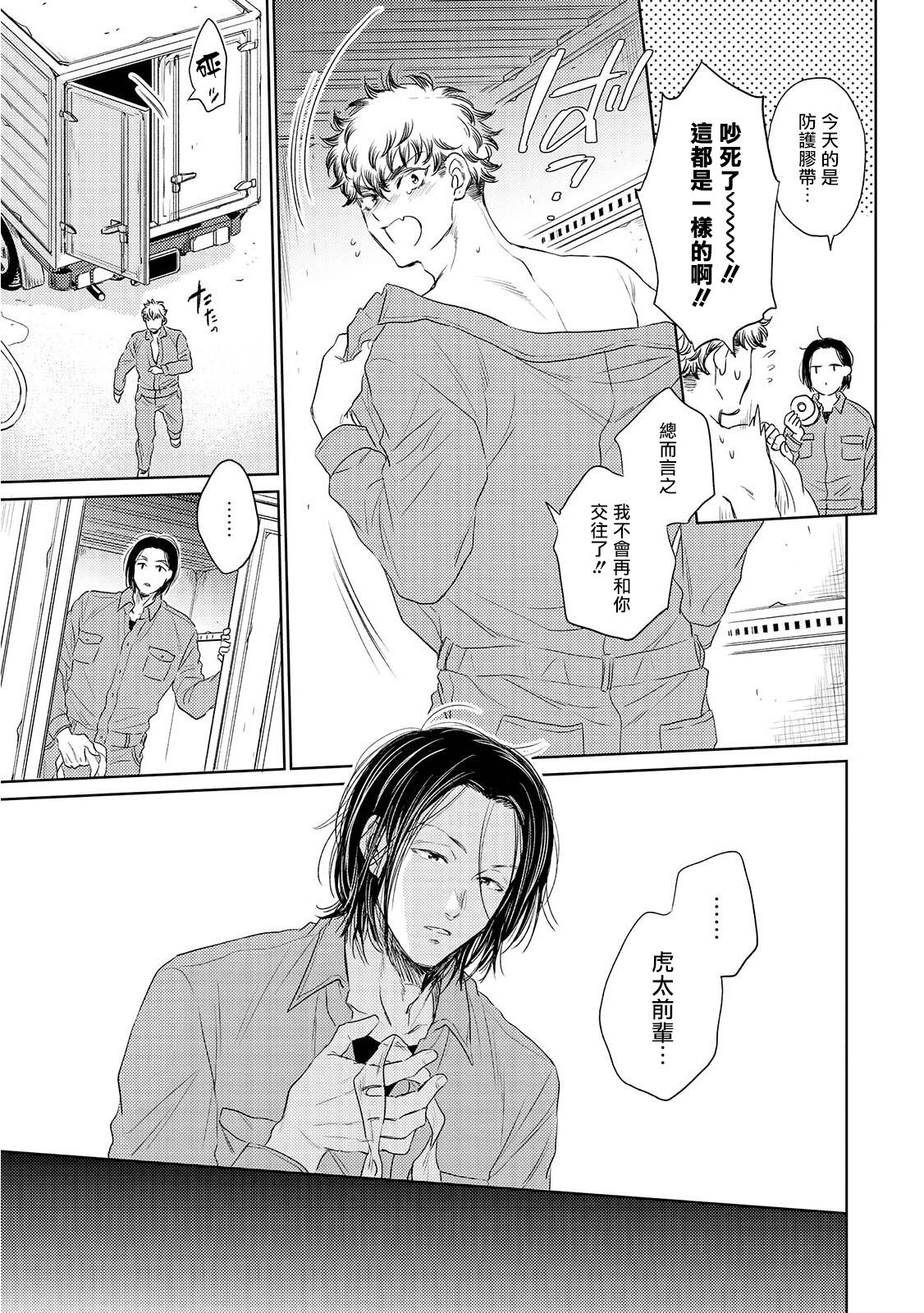 Te Mo Ashi mo Denai! | 束手无策! Ch. 1-4 - Page 91