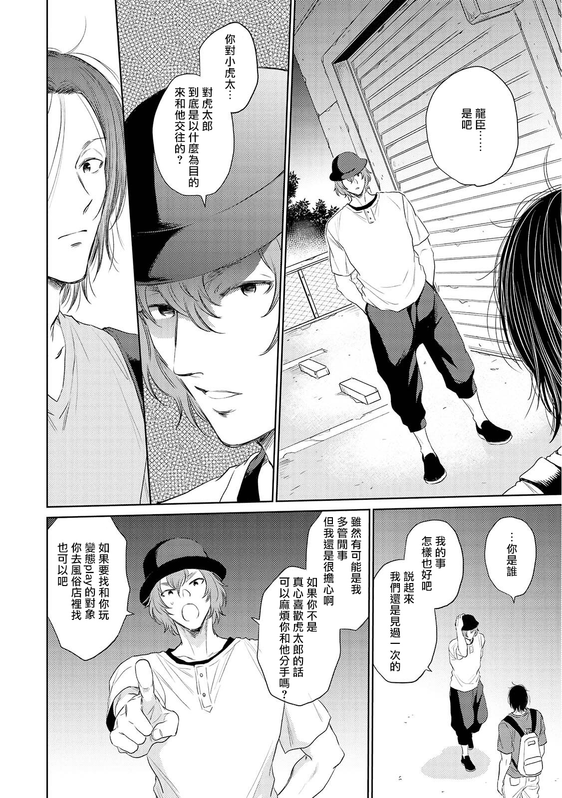 Te Mo Ashi mo Denai! | 束手无策! Ch. 1-4 - Page 94
