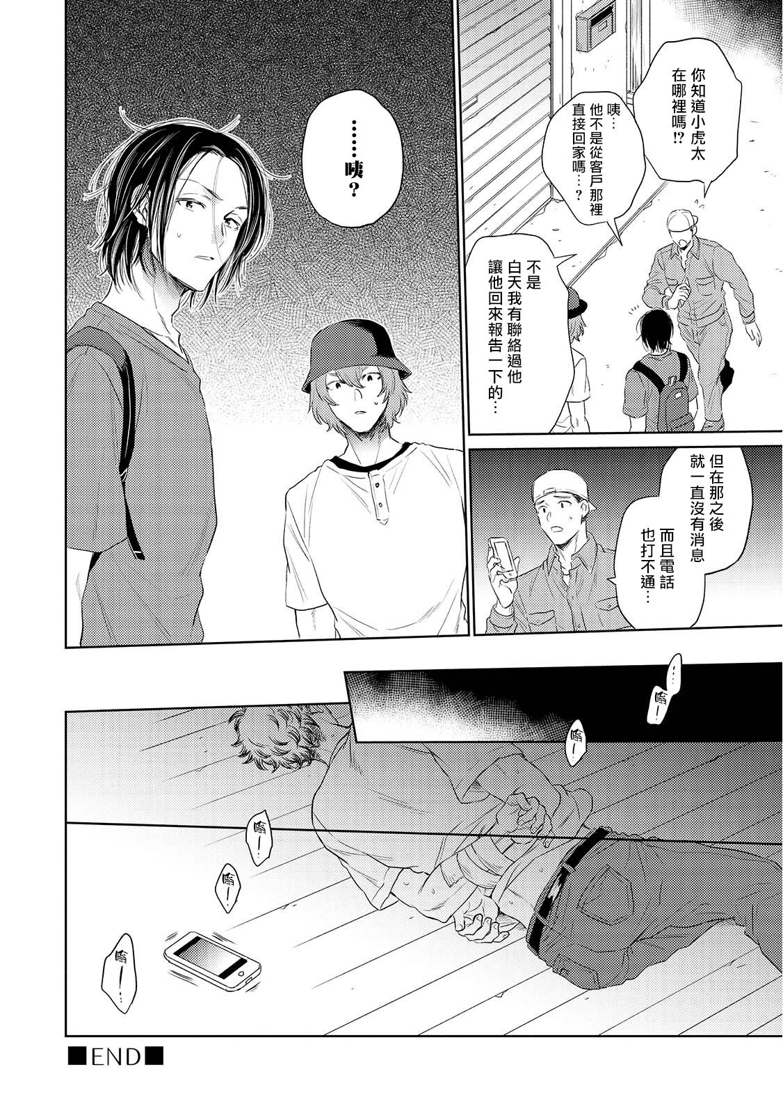 Te Mo Ashi mo Denai! | 束手无策! Ch. 1-4 - Page 96
