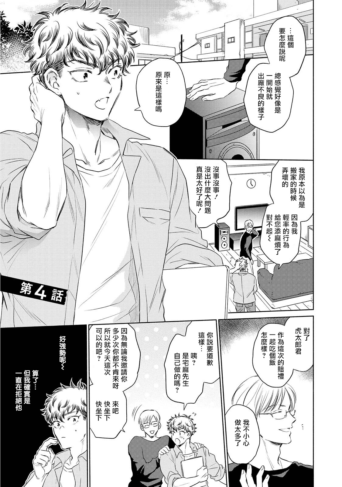 Te Mo Ashi mo Denai! | 束手无策! Ch. 1-4 - Page 98