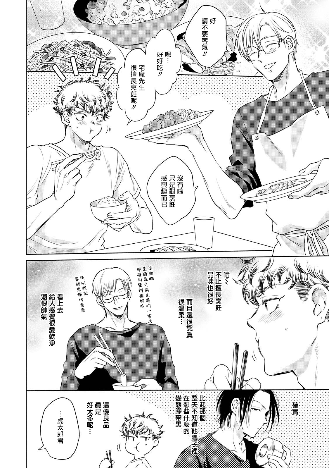 Te Mo Ashi mo Denai! | 束手无策! Ch. 1-4 - Page 99