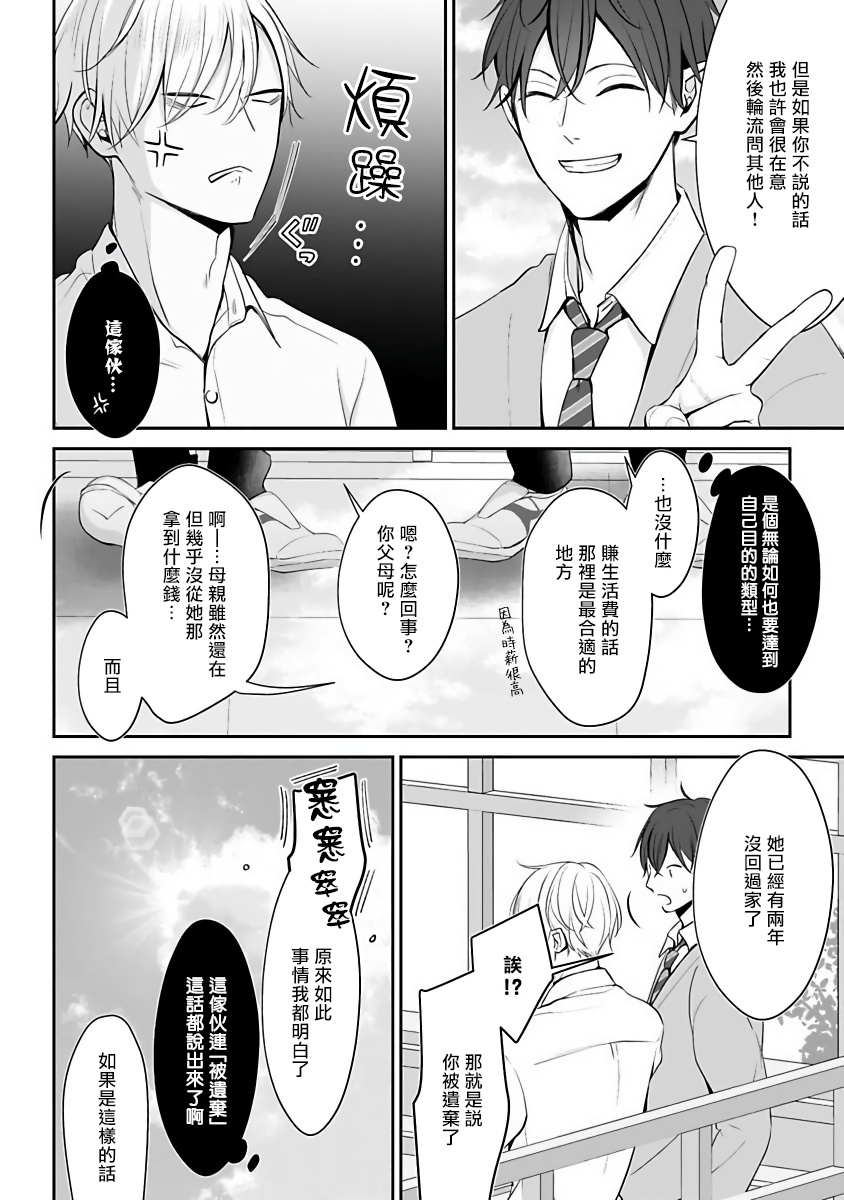 Hizamazuite Ai o Tou | 跪下问爱 Ch. 1-2 - Page 16