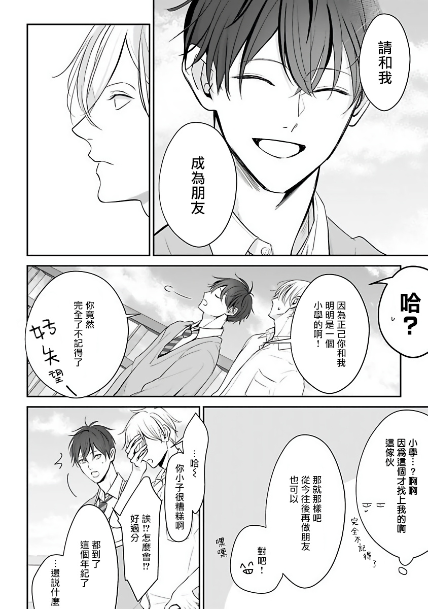 Hizamazuite Ai o Tou | 跪下问爱 Ch. 1-2 - Page 18
