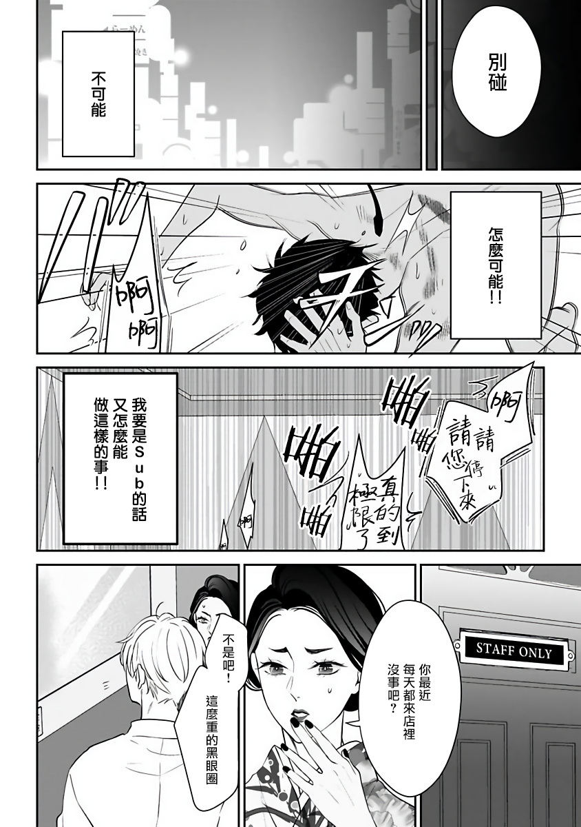 Hizamazuite Ai o Tou | 跪下问爱 Ch. 1-2 - Page 24