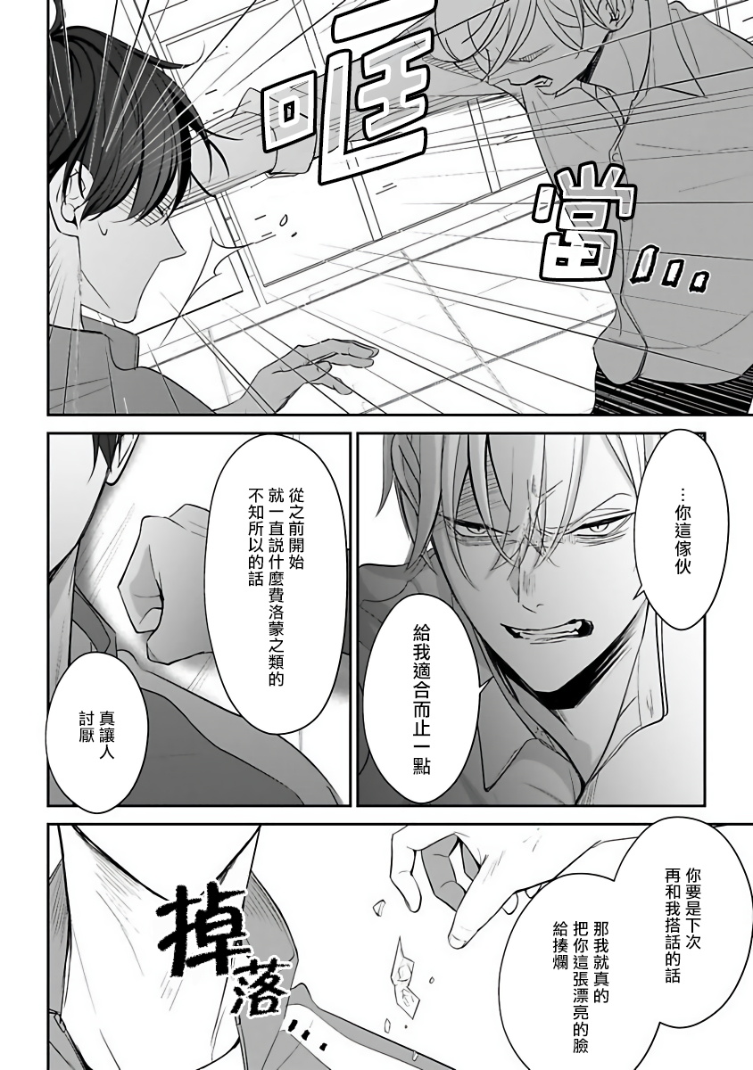 Hizamazuite Ai o Tou | 跪下问爱 Ch. 1-2 - Page 28