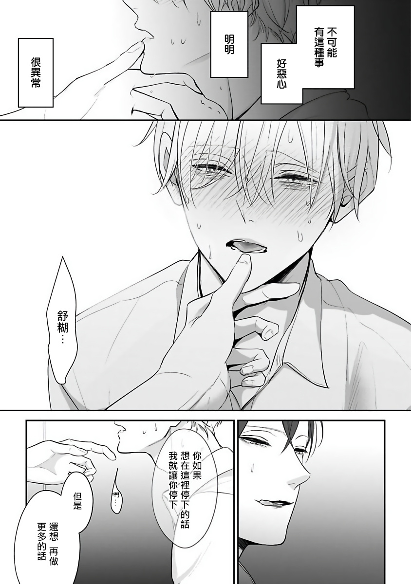 Hizamazuite Ai o Tou | 跪下问爱 Ch. 1-2 - Page 35