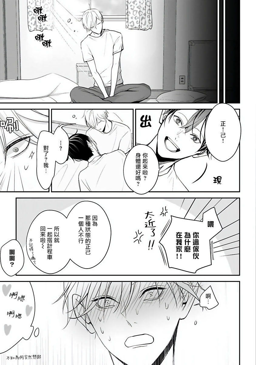 Hizamazuite Ai o Tou | 跪下问爱 Ch. 1-2 - Page 41