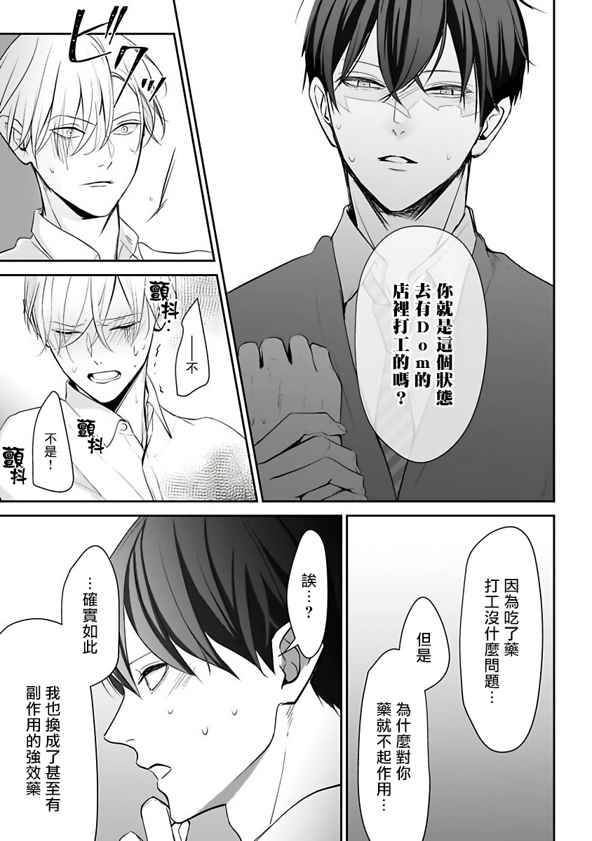 Hizamazuite Ai o Tou | 跪下问爱 Ch. 1-2 - Page 62