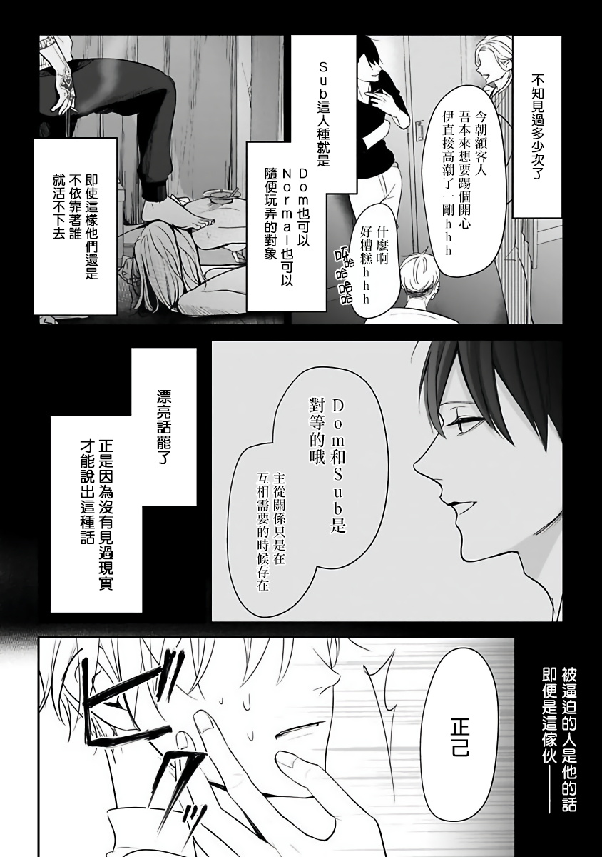 Hizamazuite Ai o Tou | 跪下问爱 Ch. 1-2 - Page 67