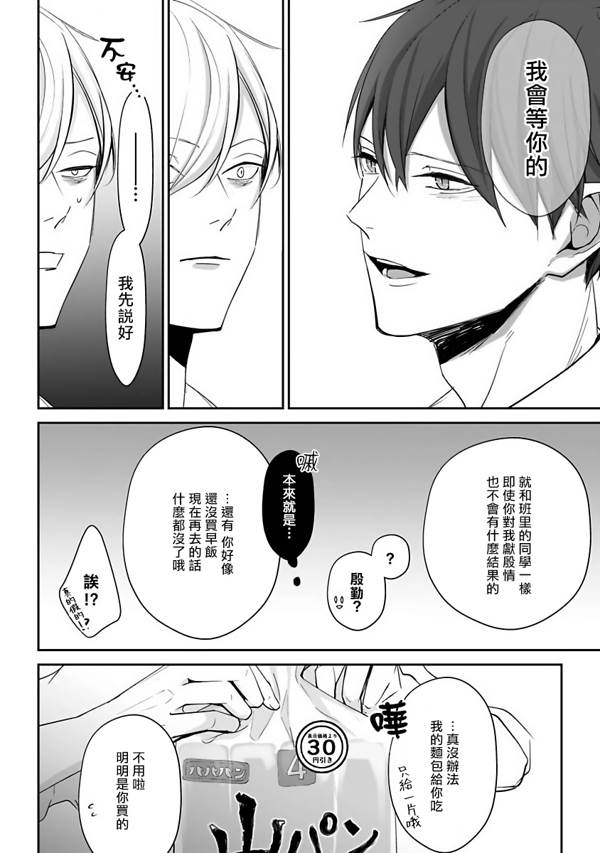 Hizamazuite Ai o Tou | 跪下问爱 Ch. 1-2 - Page 85