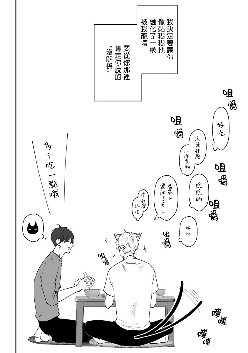 Hizamazuite Ai o Tou | 跪下问爱 Ch. 1-2 - Page 87