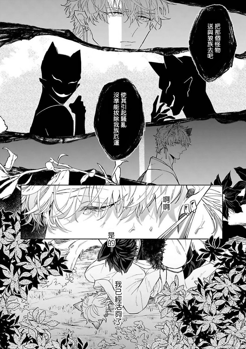 Bakemono no Hanayome | 怪物的新娘 1-3 - Page 13