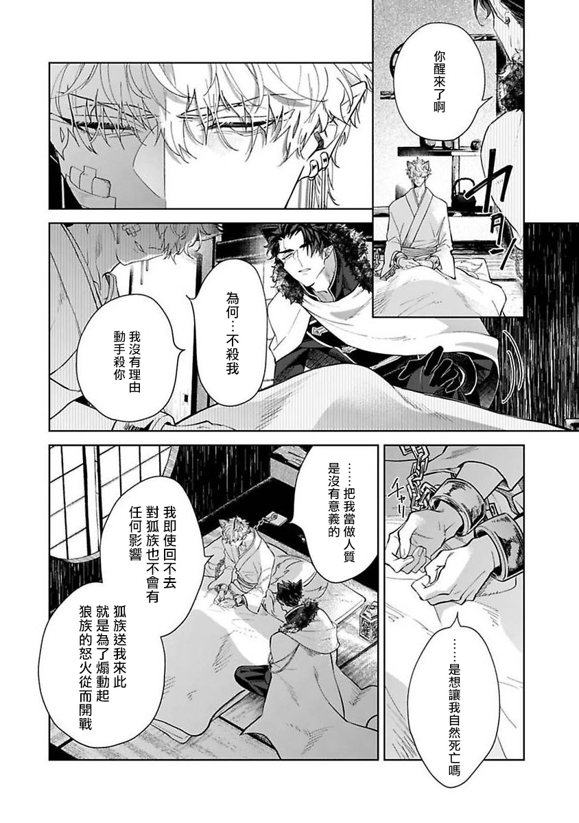 Bakemono no Hanayome | 怪物的新娘 1-3 - Page 21
