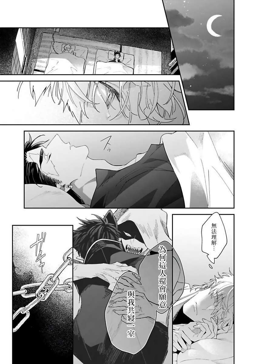 Bakemono no Hanayome | 怪物的新娘 1-3 - Page 28