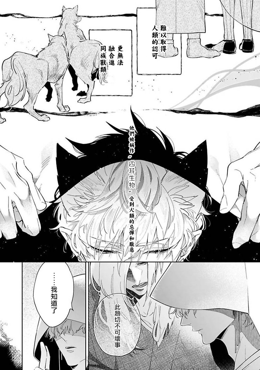 Bakemono no Hanayome | 怪物的新娘 1-3 - Page 3