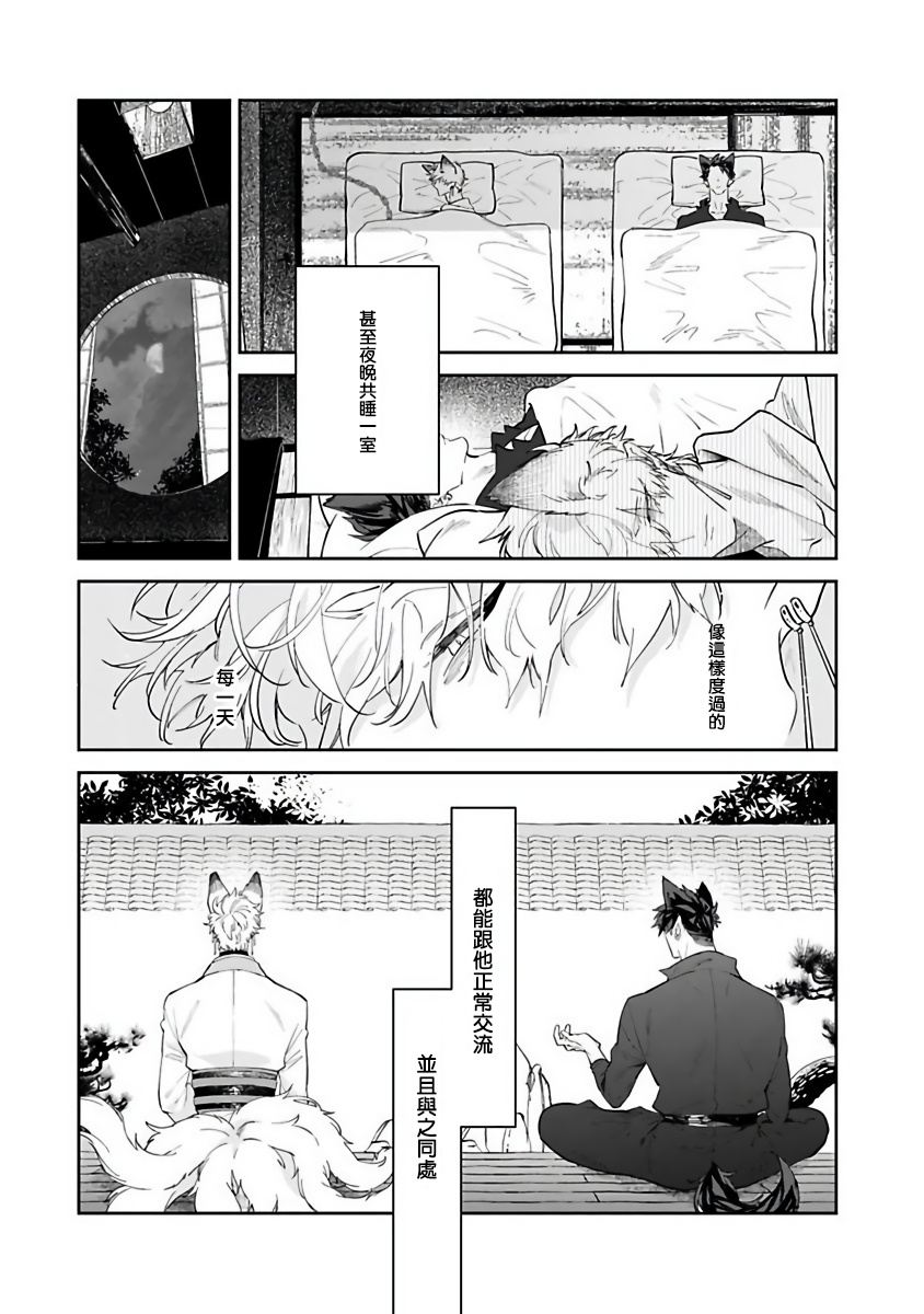 Bakemono no Hanayome | 怪物的新娘 1-3 - Page 37