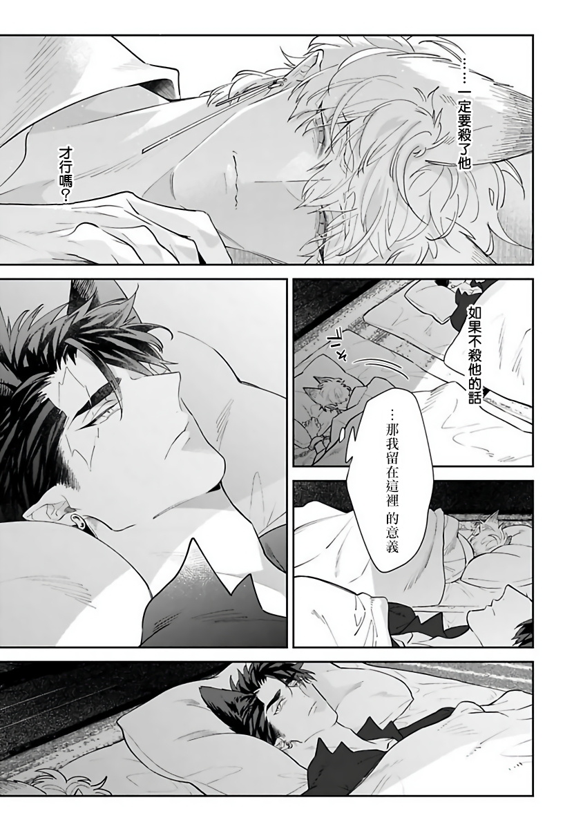 Bakemono no Hanayome | 怪物的新娘 1-3 - Page 40