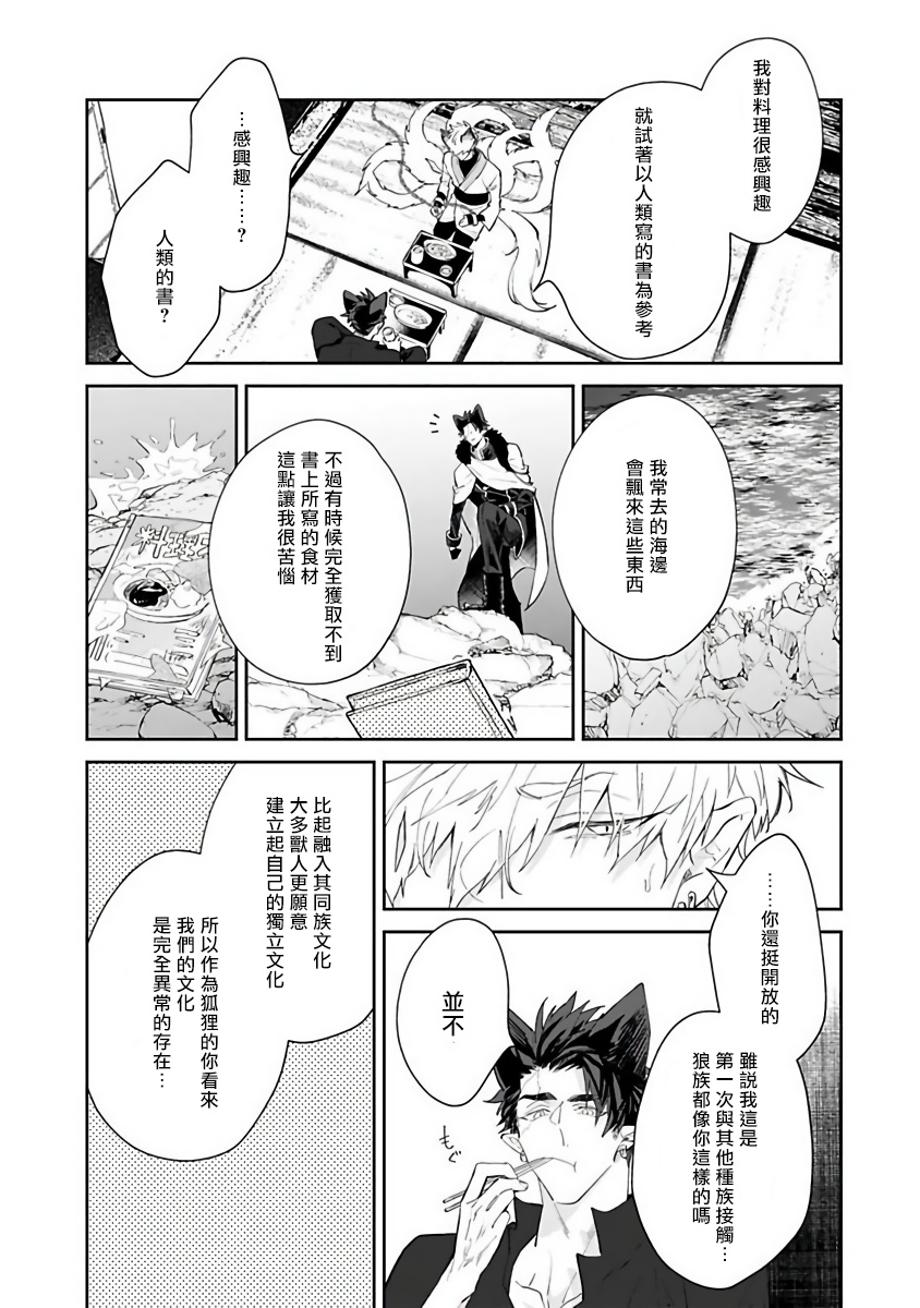 Bakemono no Hanayome | 怪物的新娘 1-3 - Page 42