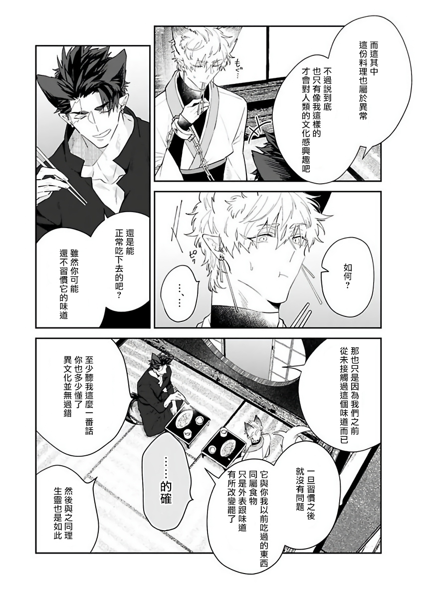 Bakemono no Hanayome | 怪物的新娘 1-3 - Page 43