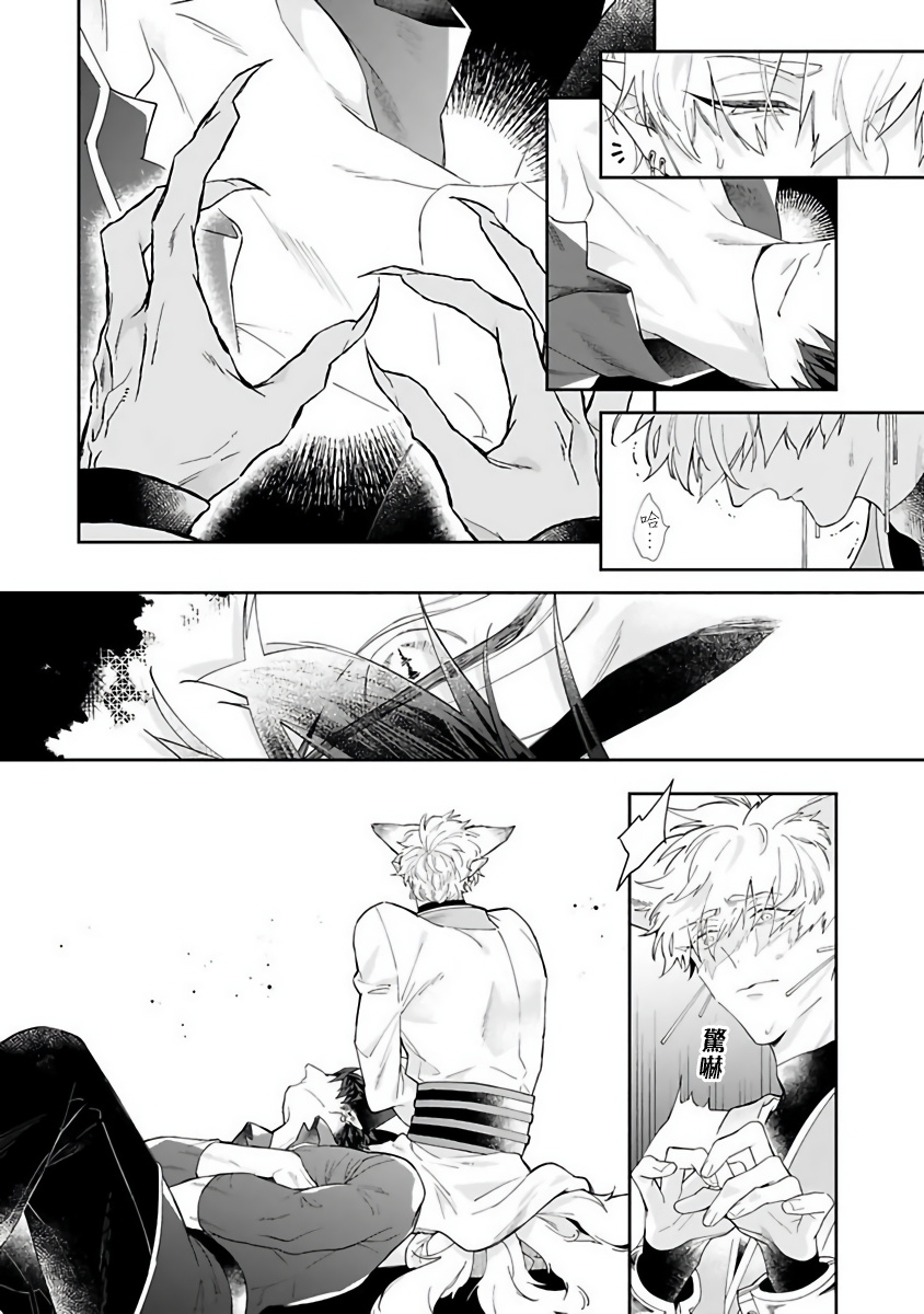 Bakemono no Hanayome | 怪物的新娘 1-3 - Page 49