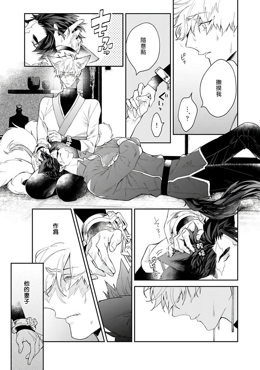 Bakemono no Hanayome | 怪物的新娘 1-3 - Page 50