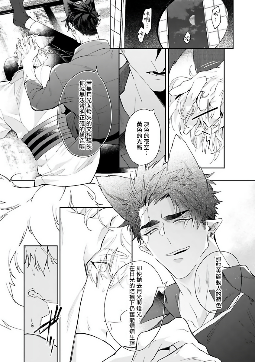 Bakemono no Hanayome | 怪物的新娘 1-3 - Page 54