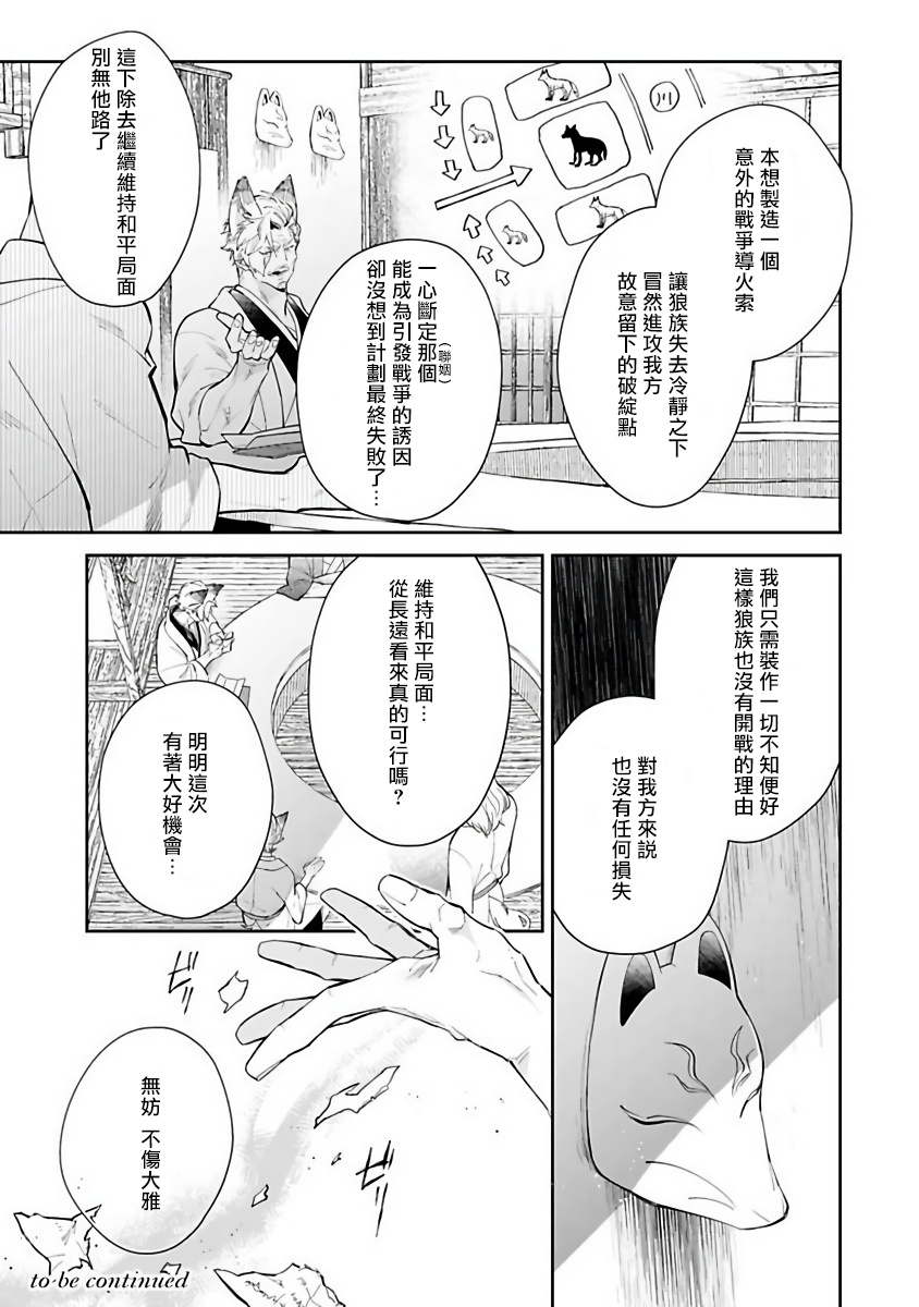 Bakemono no Hanayome | 怪物的新娘 1-3 - Page 58