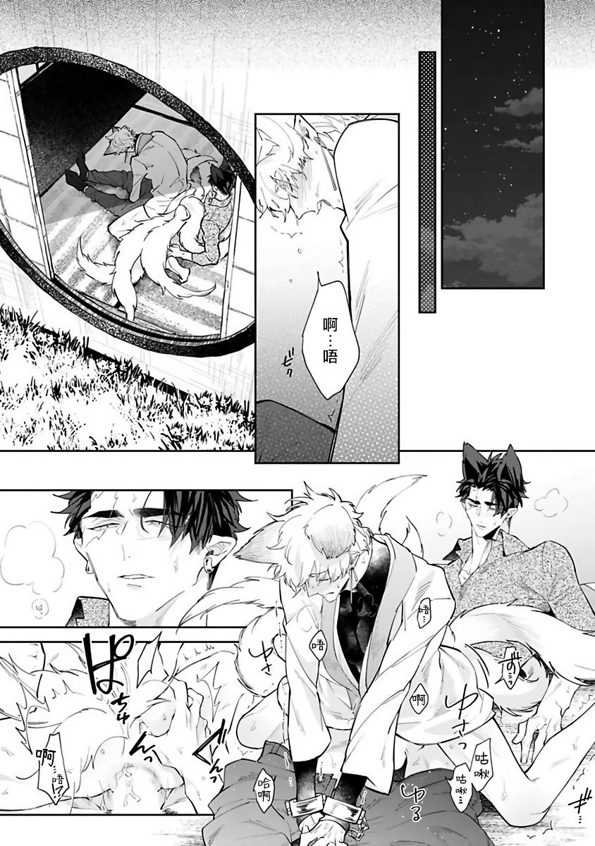 Bakemono no Hanayome | 怪物的新娘 1-3 - Page 61