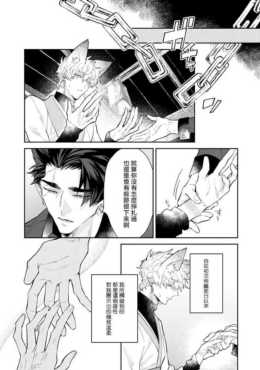 Bakemono no Hanayome | 怪物的新娘 1-3 - Page 63