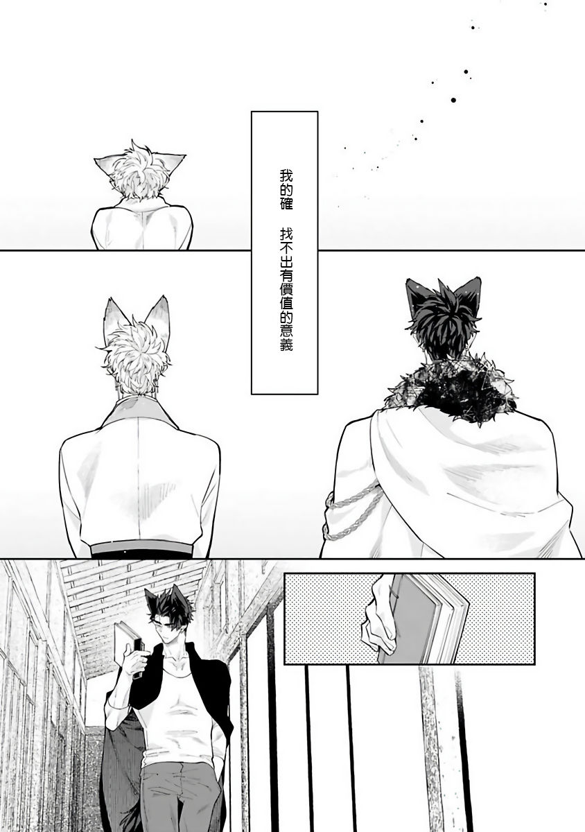 Bakemono no Hanayome | 怪物的新娘 1-3 - Page 65
