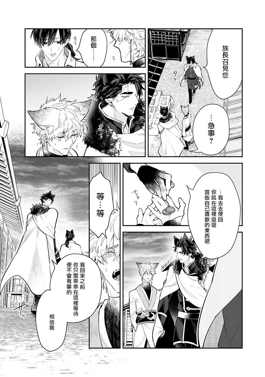Bakemono no Hanayome | 怪物的新娘 1-3 - Page 71
