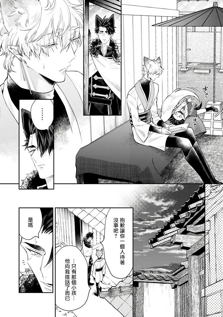 Bakemono no Hanayome | 怪物的新娘 1-3 - Page 76