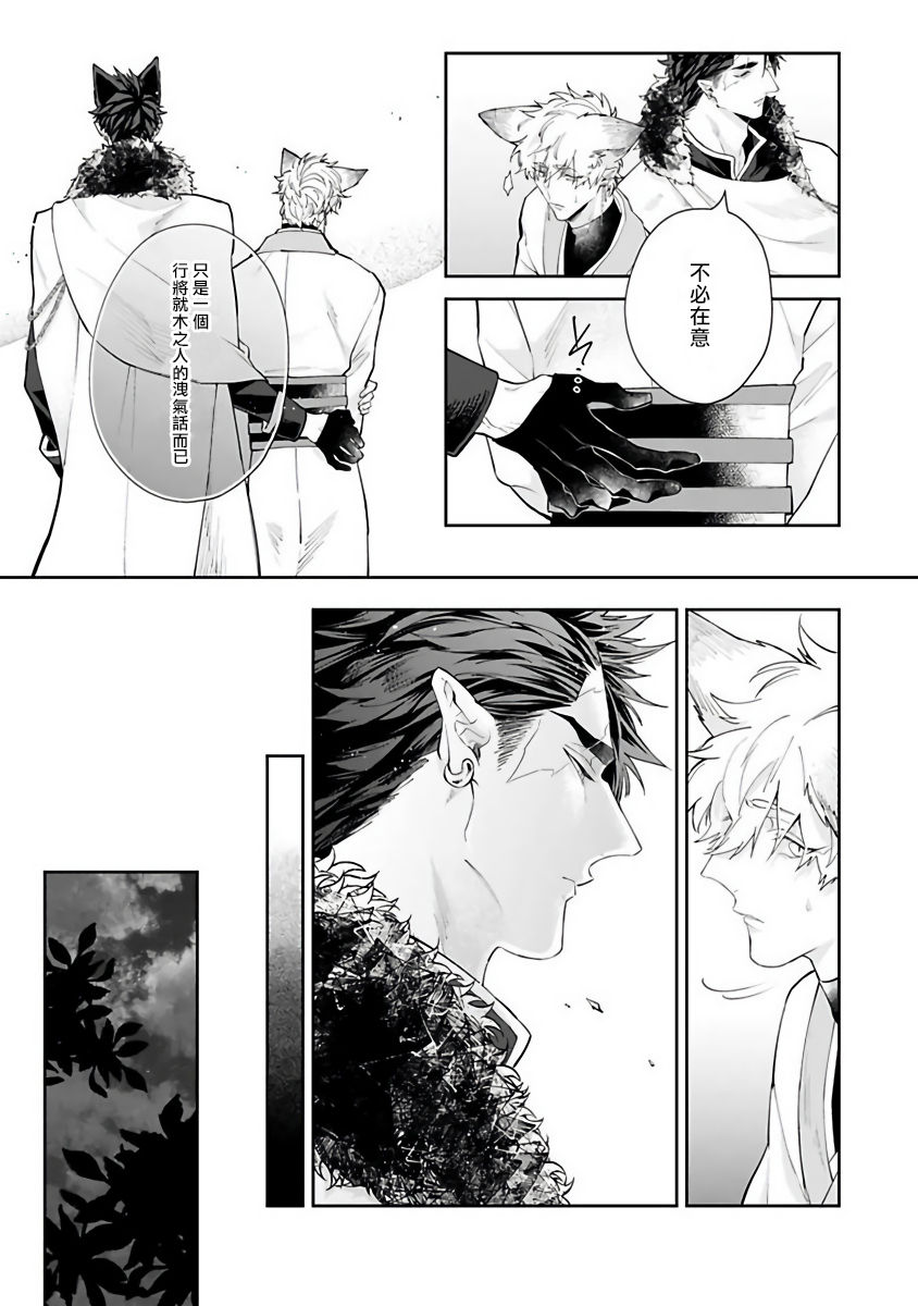 Bakemono no Hanayome | 怪物的新娘 1-3 - Page 79
