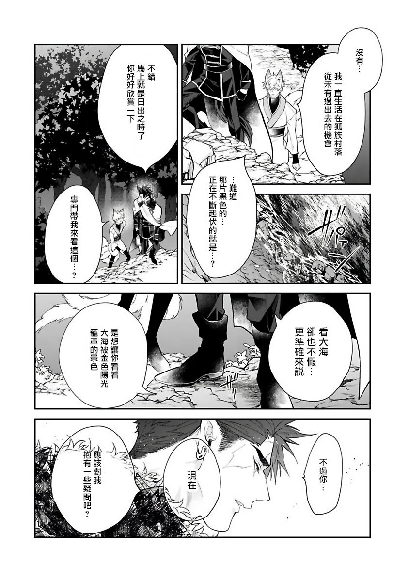 Bakemono no Hanayome | 怪物的新娘 1-3 - Page 84