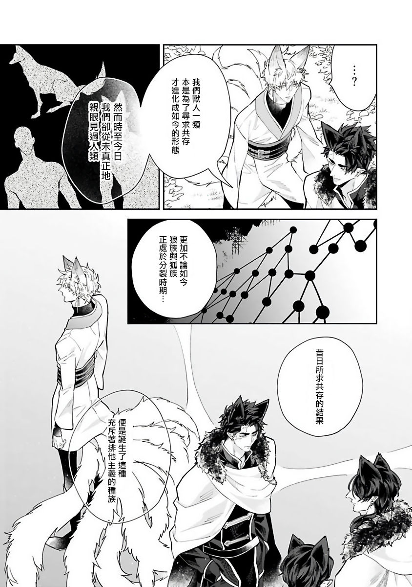 Bakemono no Hanayome | 怪物的新娘 1-3 - Page 85
