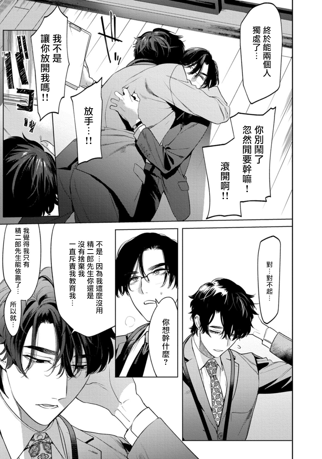 Office no Hyou | 办公室里的猎豹 1-4 - Page 10