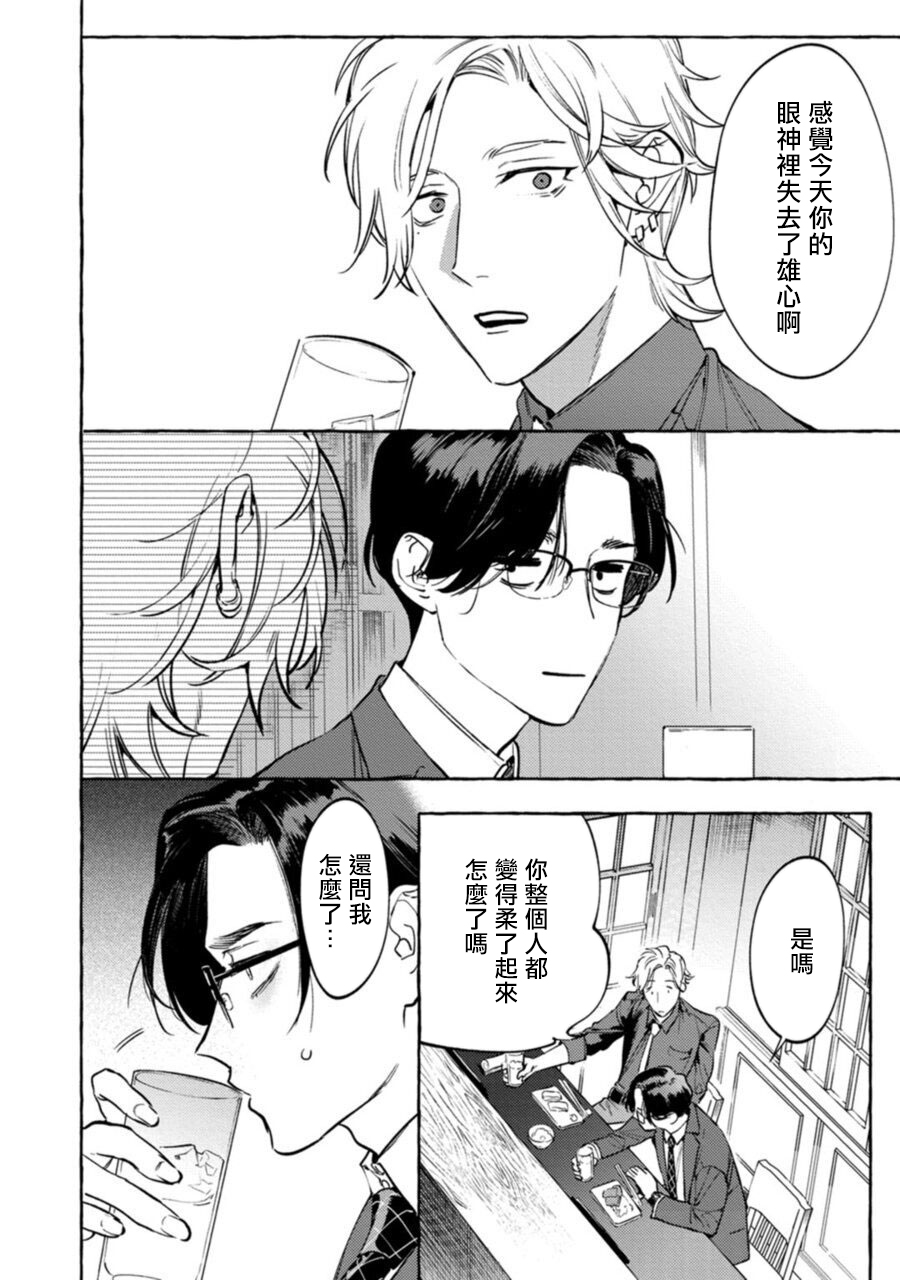 Office no Hyou | 办公室里的猎豹 1-4 - Page 105