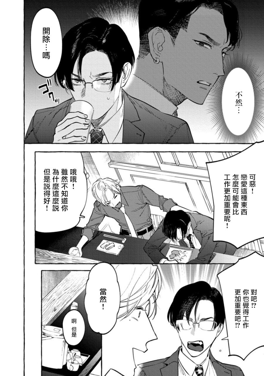 Office no Hyou | 办公室里的猎豹 1-4 - Page 107