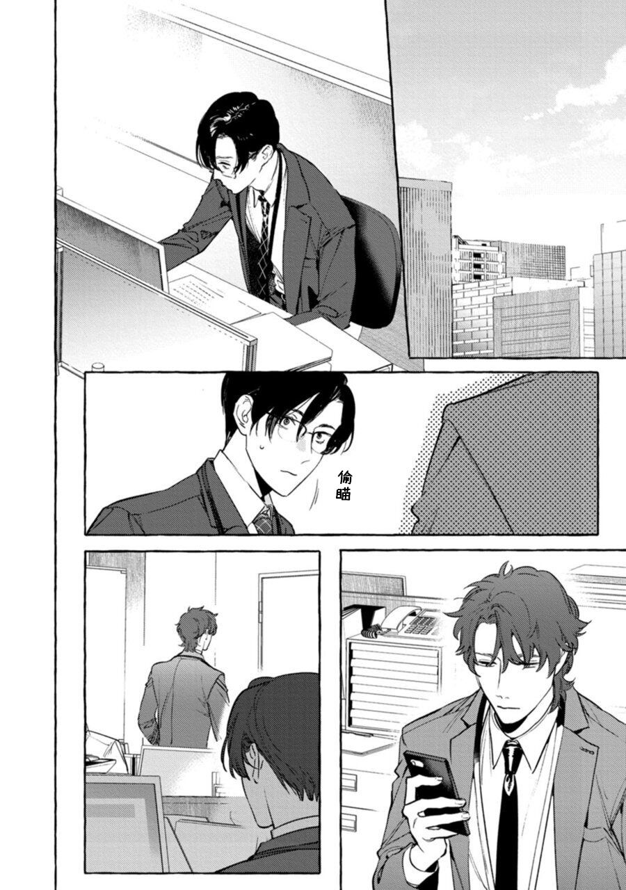 Office no Hyou | 办公室里的猎豹 1-4 - Page 109