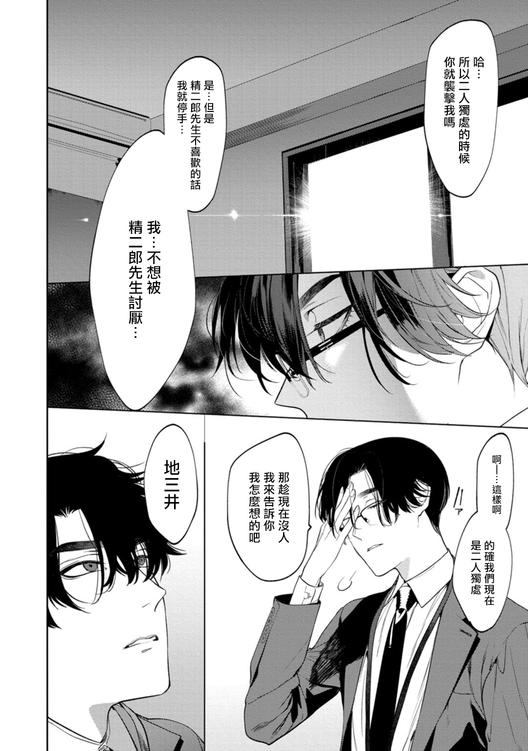 Office no Hyou | 办公室里的猎豹 1-4 - Page 11
