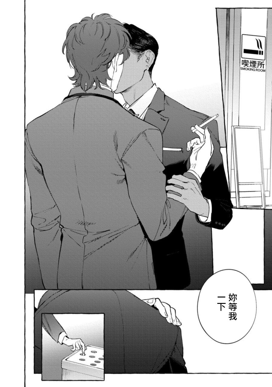Office no Hyou | 办公室里的猎豹 1-4 - Page 111