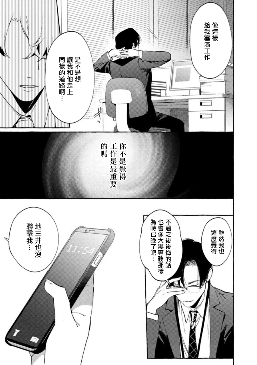 Office no Hyou | 办公室里的猎豹 1-4 - Page 118