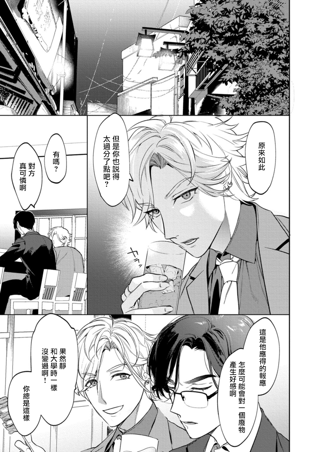Office no Hyou | 办公室里的猎豹 1-4 - Page 16
