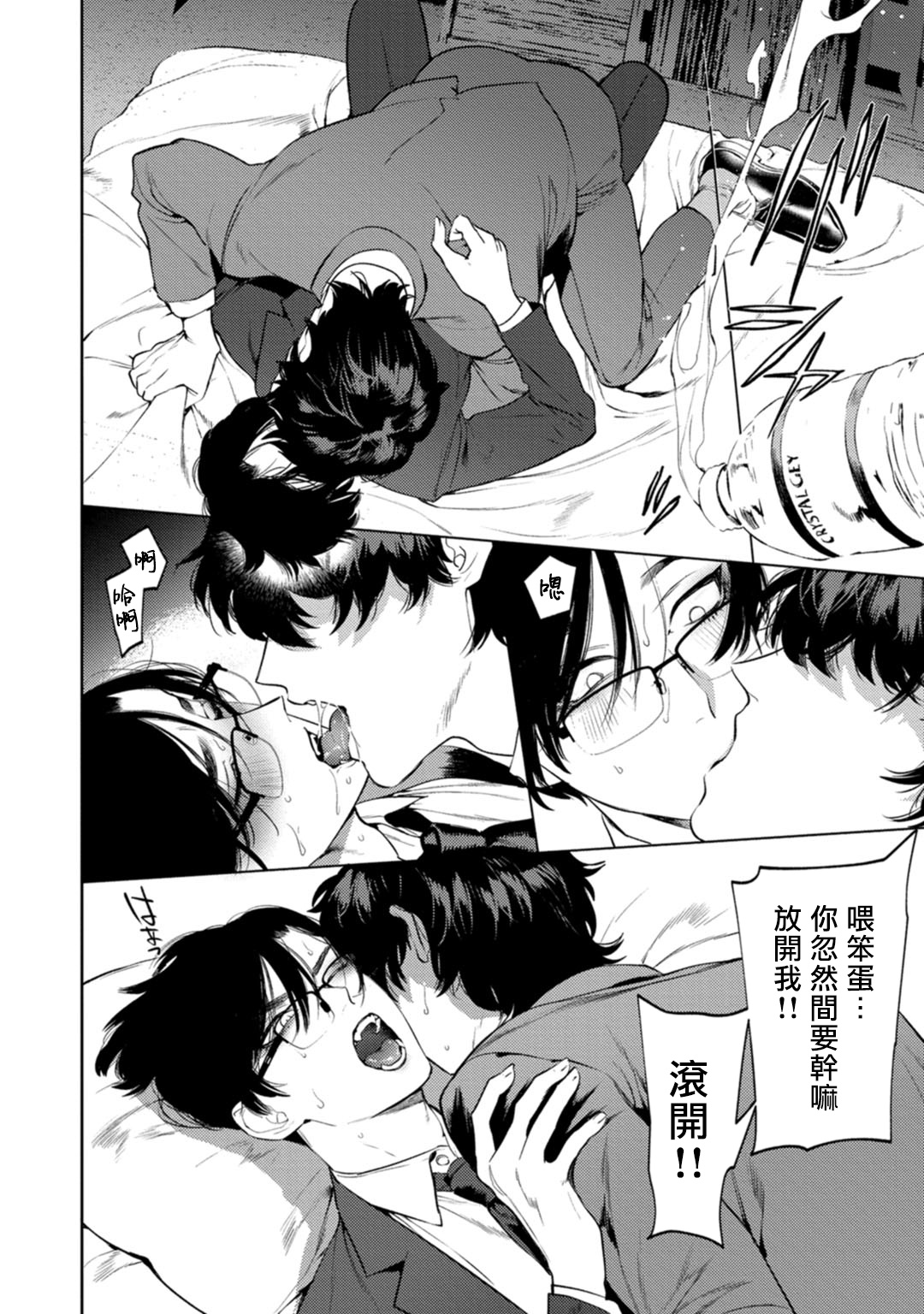 Office no Hyou | 办公室里的猎豹 1-4 - Page 21