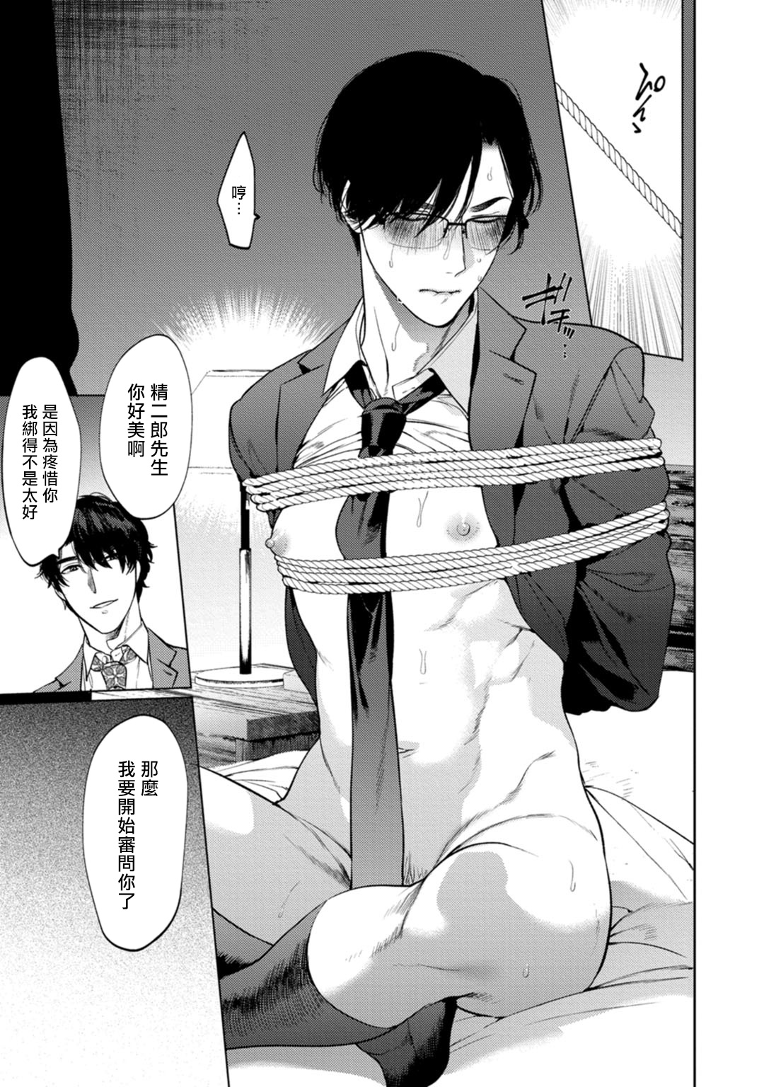 Office no Hyou | 办公室里的猎豹 1-4 - Page 24