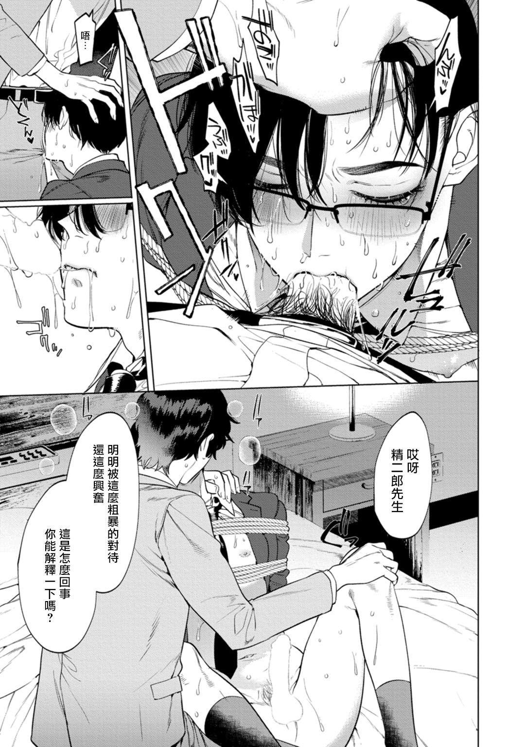Office no Hyou | 办公室里的猎豹 1-4 - Page 28