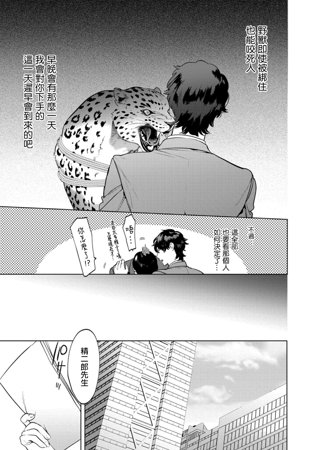 Office no Hyou | 办公室里的猎豹 1-4 - Page 34